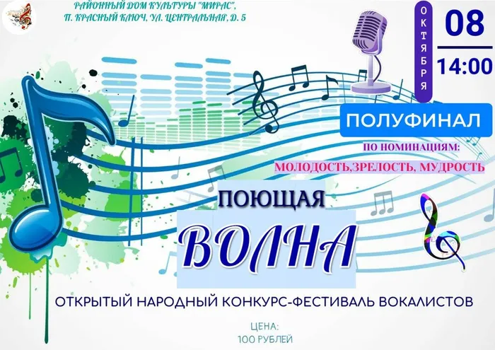 полуфинал поющая волна взрослые