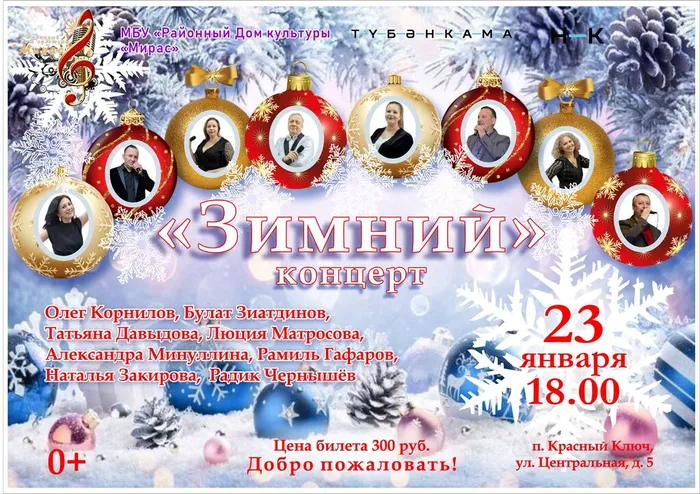 афиша зимний-2