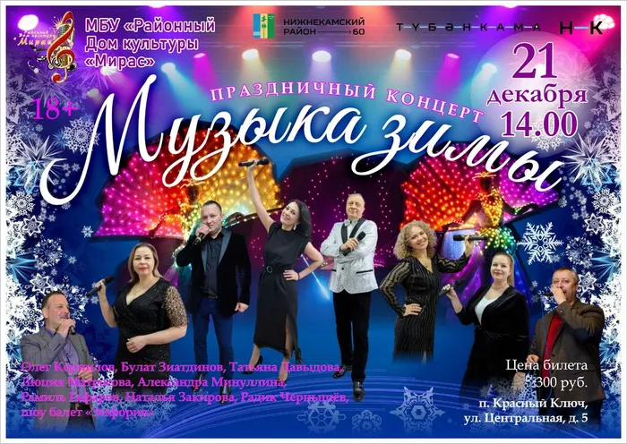 афиша музыка зимы-3