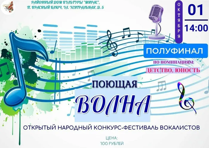 поющая волна полуфинал дети, юность
