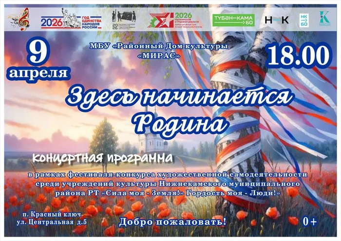 конкурс ЗдНачРодина 9 апр